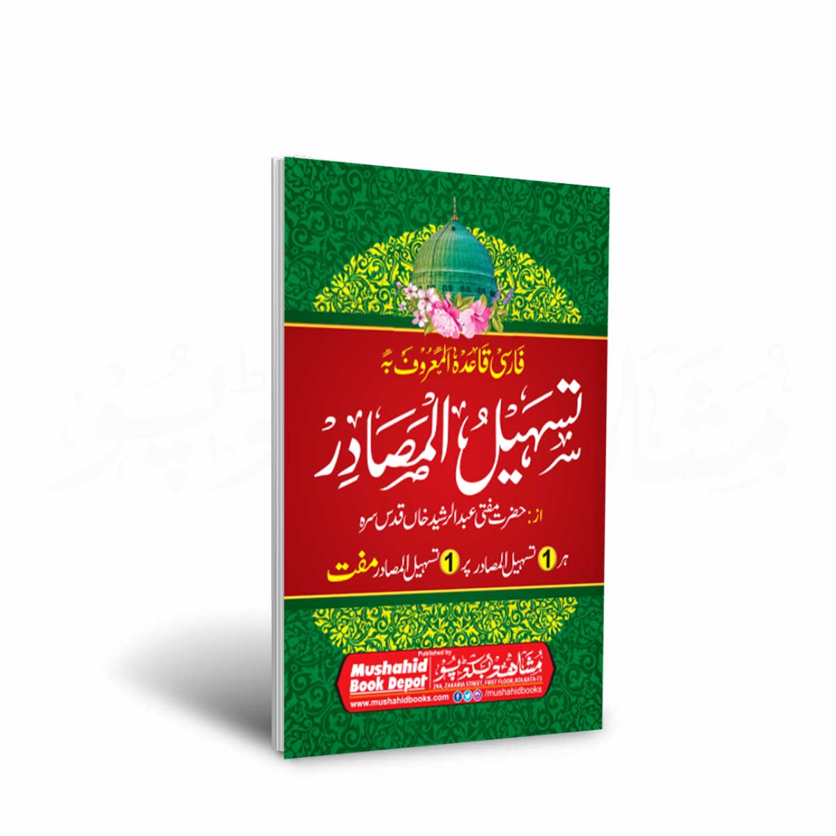 Tasheelul Masadir 48pgs Big MP